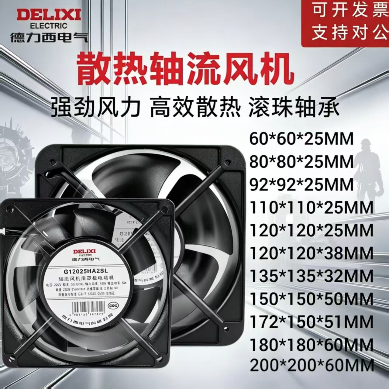 高速强力静音散热风扇220V德力西图片