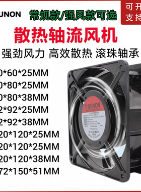 台湾SUNON建准轴流风机220V散热风扇高速强力静音工业机柜排风扇