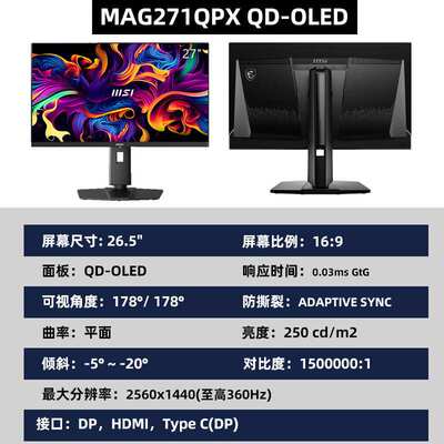 MAG 271QPX QD-OLED 2K360Hz0.03m显示器QD-OLED升降旋转液晶屏幕