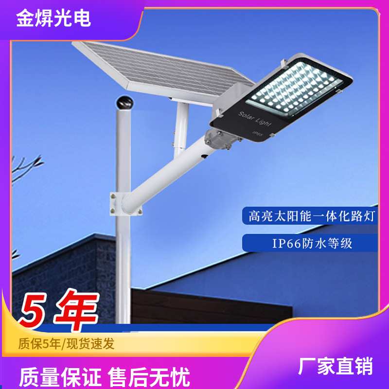 大功率高亮led太阳能路灯户外防水庭院灯 100w智能光控工程照明灯