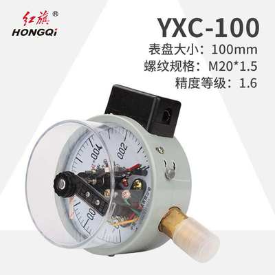 真空电接点压力表控制器水压气30va1.6mpa红旗磁助电接点yxc100