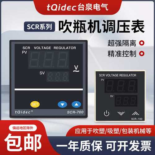 tqidec台泉电气SCR-100 SCR-700调压表 吹瓶机可控硅电压调整器