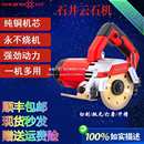 石井云石机大功率多功能石材瓷砖大理石金刚石手提式 切割机其它