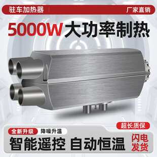 柴暖驻车加热器分体机12V24V车载柴油暖风机家用车用大功率取暖器