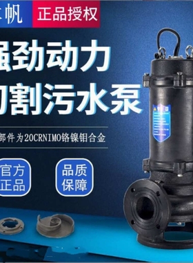 排污泵制造厂家直供高品质WQSP切割排污泵 污水处理 本帆企业店铺