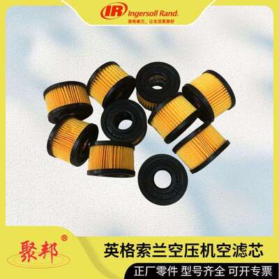 47638842001英格索兰空滤主滤芯IngersollRand空压机配件