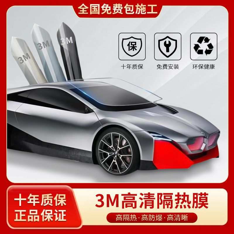 3M汽车贴膜全车膜3m前挡玻璃防爆防晒隔热车窗膜晶锐70太阳膜