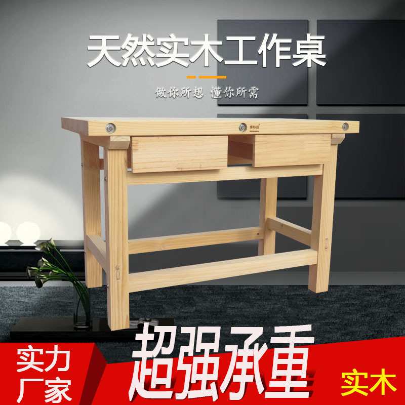 实木工作台 木工桌钳工模具工作台维修装配操作台仪器工具桌 抽屉