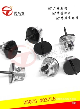 贴片机通用吸嘴226CS230CS235CS240CSNOZZLE吸咀
