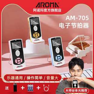 阿诺玛AM 705电子节拍器钢琴吉他古筝架子鼓小提琴乐器通用节奏器