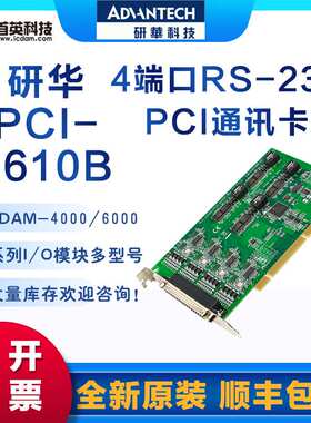 研华PCI-1602C/1610/1612/1622B 2/4/8端口RS-232/422/485 通讯卡