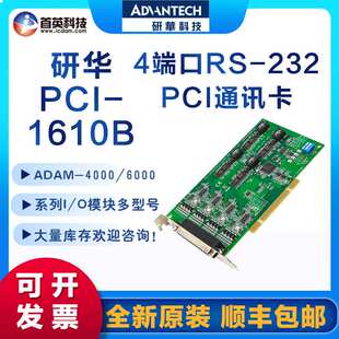 422 通讯卡 1612 8端口RS 1610 1622B 485 研华PCI 232 1602C
