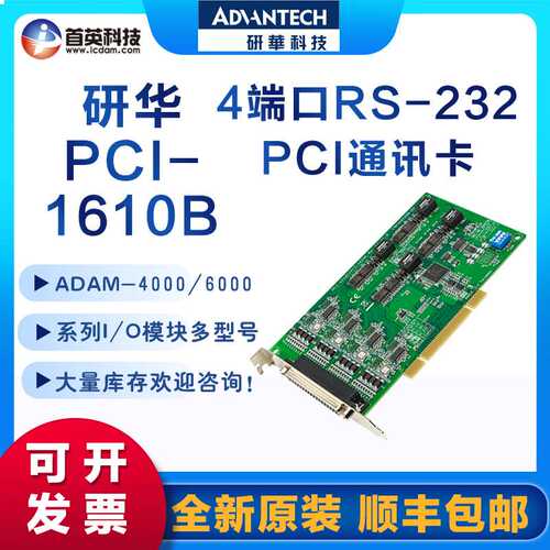 研华PCI-1602C/1610/1612/1622B 2/4/8端口RS-232/422/485 通讯卡