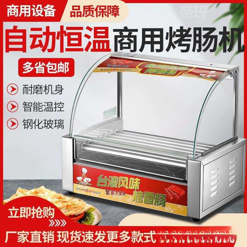 烤肠机商用小型热狗机摆摊烤香肠割草机/草坪机