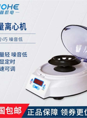 LXJ-4微量离心机手掌离心机小型迷你掌上离心宠物血清实验室分离