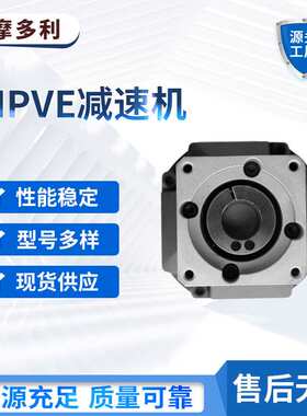 摩多利高精密伺服减速机MPVE系列 配伺服步进电机低噪音直齿减速