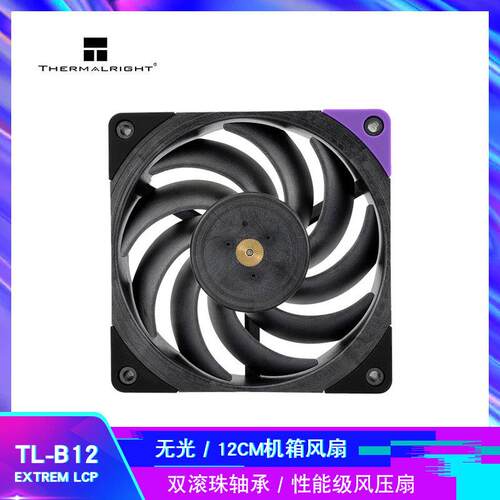 Thermalright 利民 TL-B12 EXTREM LCP 风冷散热器12CM性能风压扇