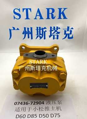 07436-72904适用小松D85A D80 D75推土机齿轮泵转向泵07432-71203