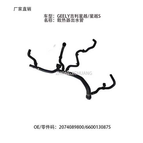 适用中国GEELY吉利星越S星越 2074089800/6600130875散热器出水管