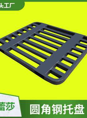 不锈钢卡板工业重型铁托盘叉车金属托盘钢制镀锌物流托盘铁栈板