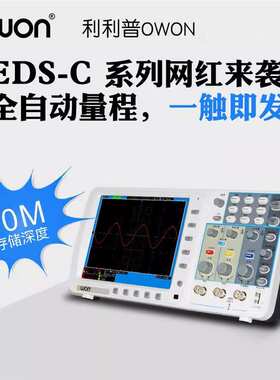 owon利利普200MHZ/300MHZ双通道数字示波器EDS202C/EDS312C/302C
