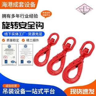 安全钩 旋转安全自锁钩 吊装 可旋转吊钩 旋转货钩 合金钢欧式