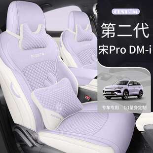 适用2025款比亚迪二代宋pro dmi座椅套四季坐垫25年宋pro汽车座套