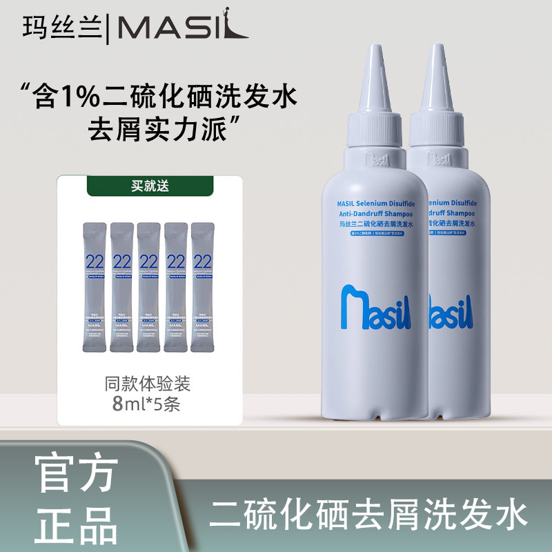 玛丝兰二硫化硒去屑洗发水女男无硅油洗头膏官方正品店清爽蓬松