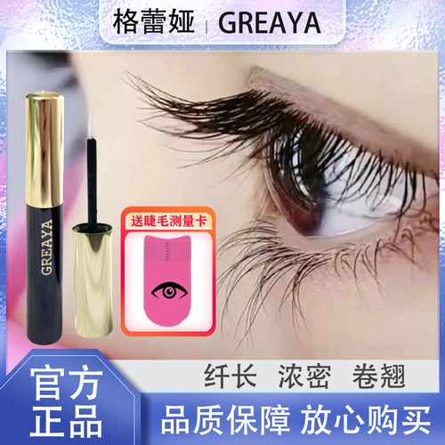 格蕾娅眼睫毛纤长增长精华液