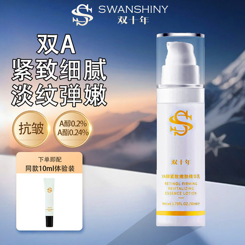 双十年A醇A酯精华乳0.2%视黄醇紧致嫩肤抗皱淡纹弹晚A保湿乳液