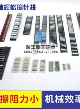 滚针排导轨平面滚针轴承滚柱直线钢板条V型保持架外圆磨床单列LNS