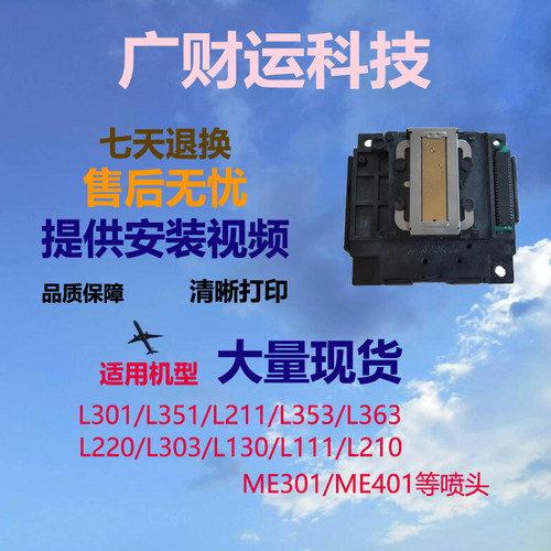 爱普生原装正品喷头保证打印效果