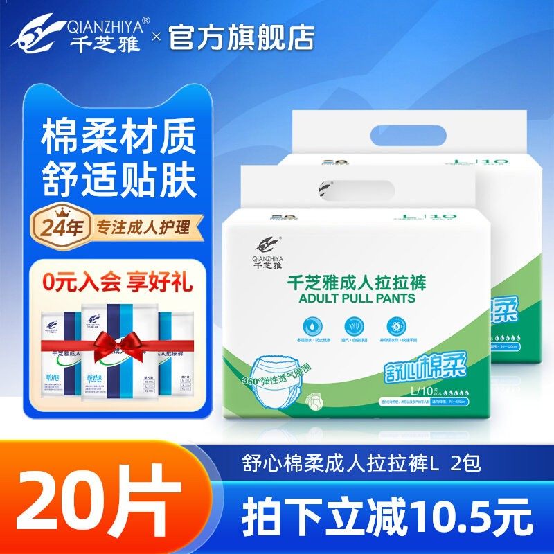 千芝雅成人拉拉裤老年人内裤式纸尿裤老人男女尿不湿日夜用大吸量,洗护清洁剂/卫生巾/纸/香薰,成年人拉拉裤,淘宝优惠券,粉丝福利购,淘宝优惠卷
