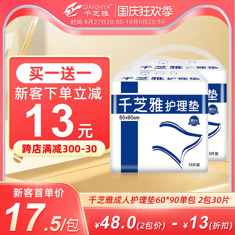 千芝雅成人护理垫产妇垫老年人老人床垫婴儿隔尿垫60*90单包15片使用感如何?