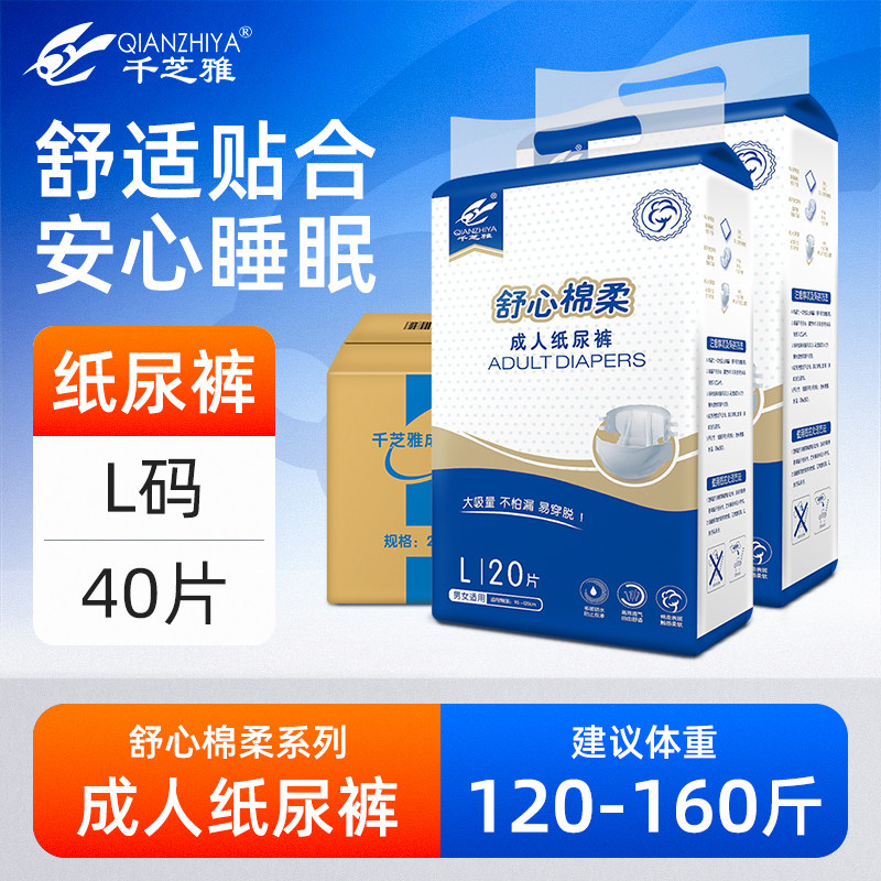 【大吸量】千芝雅成人纸尿裤老年人专用腰贴式尿不湿L码箱装40片