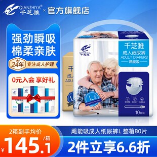 箱装 千芝雅飓能吸成人纸尿裤 男女老人老年用尿不湿尿布大号L码