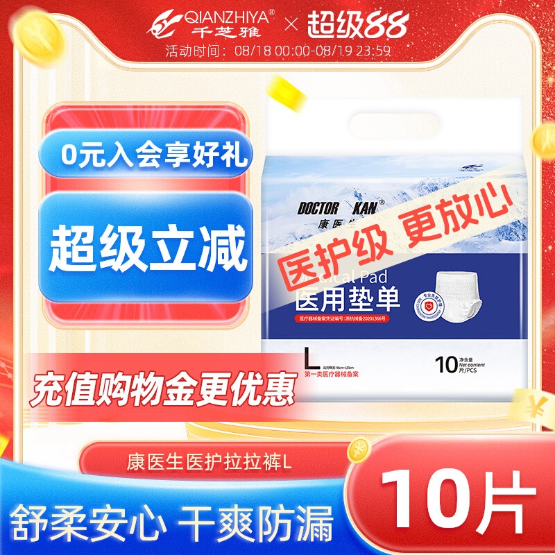 千芝雅康医生医护级拉拉裤