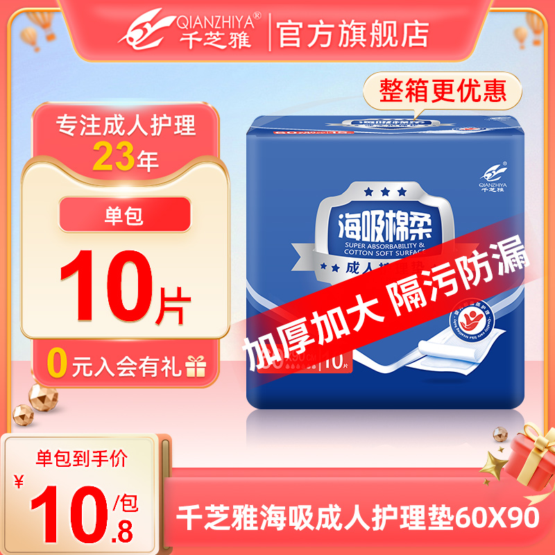 千芝雅海吸成人护理垫男女老年老人用尿不湿一次性隔尿垫6090单包