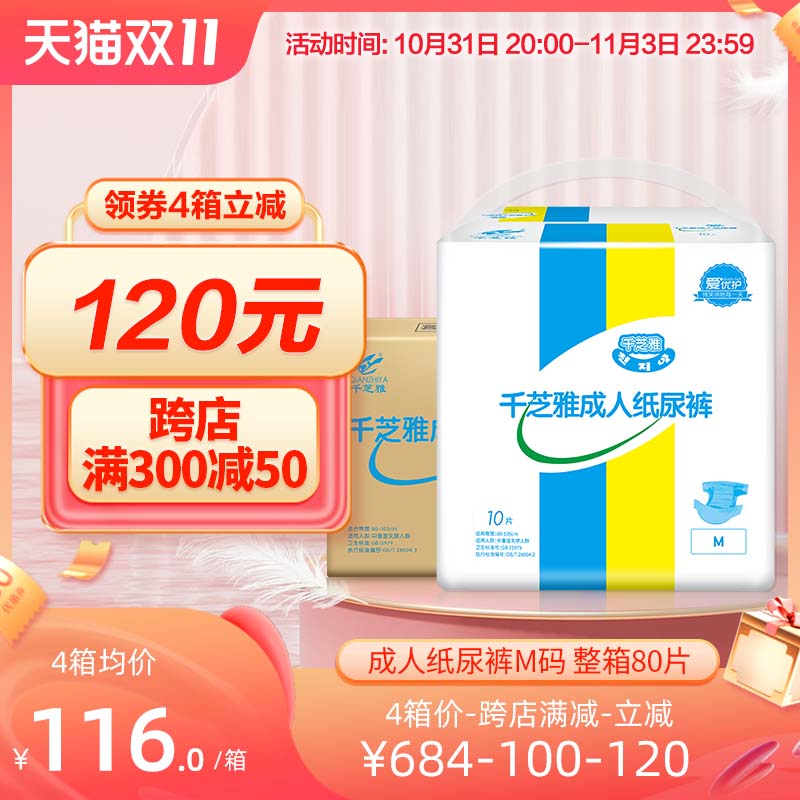 千芝雅成人纸尿裤男女老年老人用尿布腰贴尿不湿中号M码整箱80片
