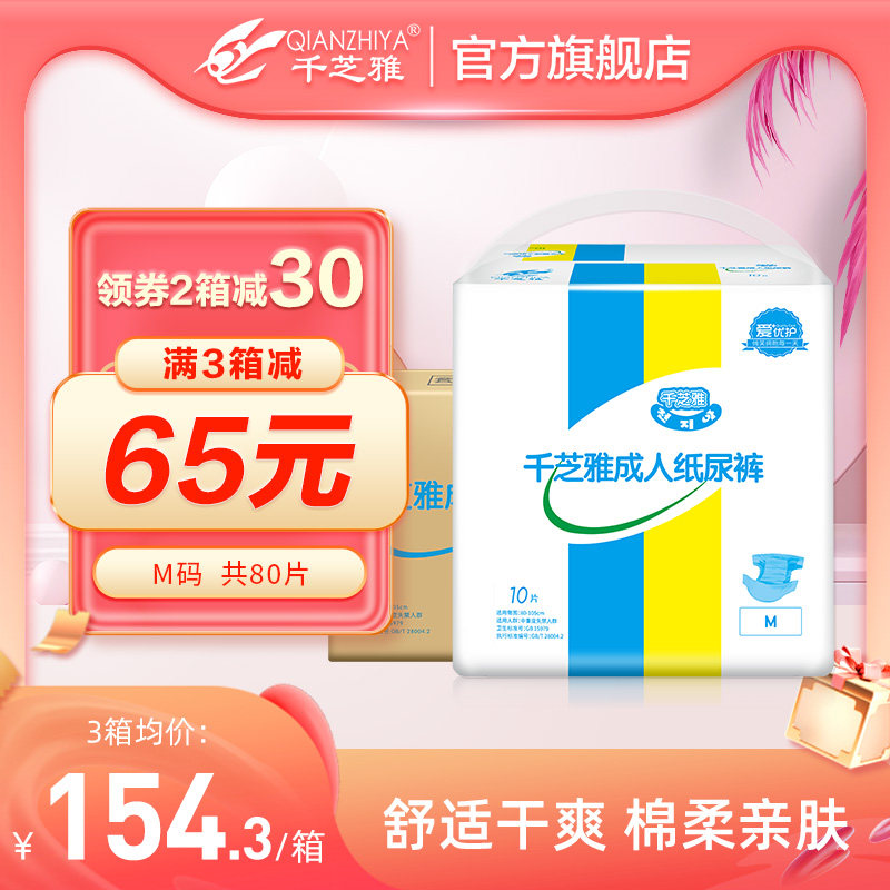 千芝雅成人纸尿裤男女老年老人用尿布腰贴尿不湿中号M码整箱80片