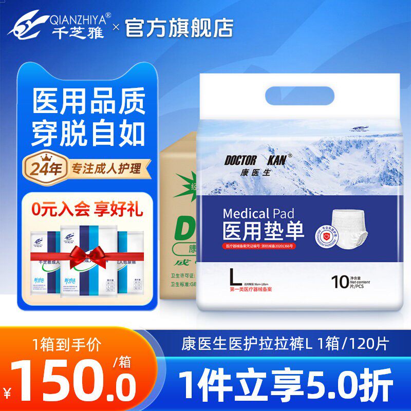 千芝雅康医生医护级成人拉拉裤内裤型纸尿裤老人尿不湿加厚大码箱