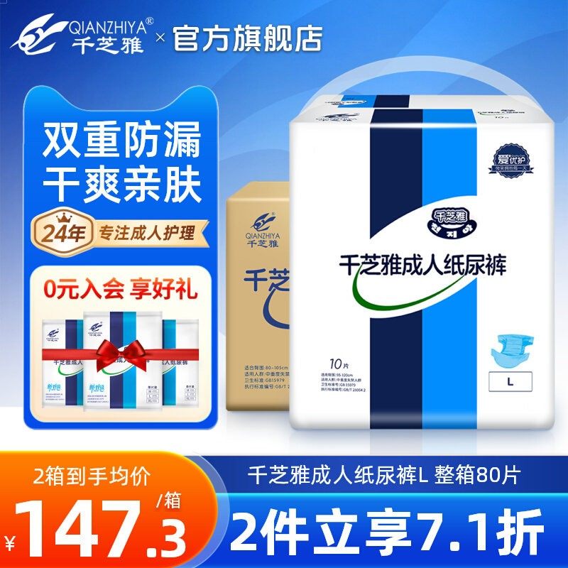 千芝雅成人纸尿裤男女老年老人用尿布腰贴尿不湿大号L码整箱80片,洗护清洁剂/卫生巾/纸/香薰,成年人纸尿裤,淘宝优惠券,粉丝福利购,淘宝优惠卷
