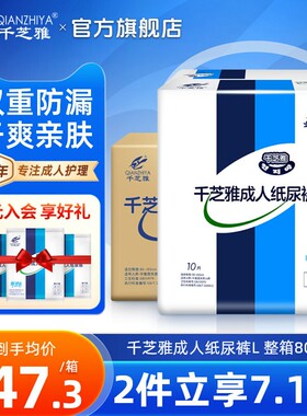 千芝雅成人纸尿裤男女老年老人用尿布腰贴尿不湿大号L码整箱80片