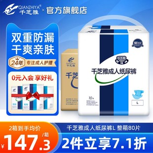 千芝雅成人纸尿裤 整箱80片 男女老年老人用尿布腰贴尿不湿大号L码