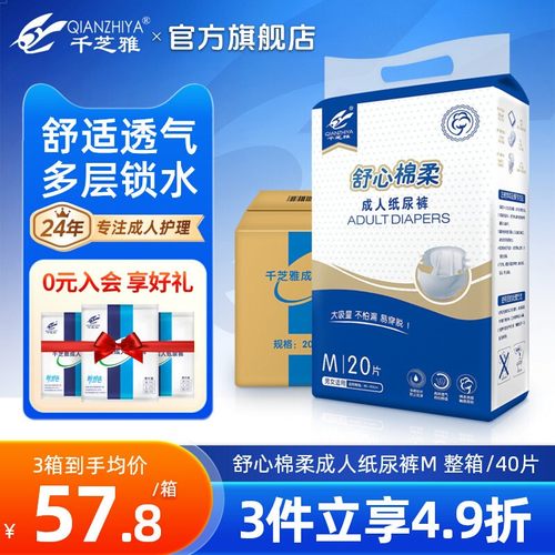 千芝雅护理老年中号m40纸尿片