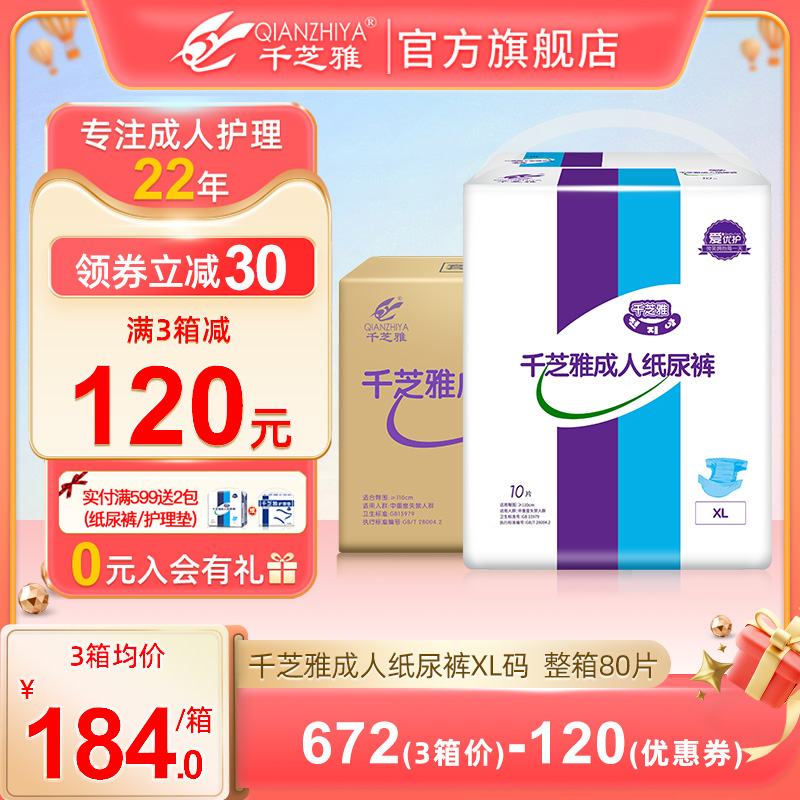 千芝雅成人纸尿裤男女老年老人用尿布尿不湿加大号XL码整箱80片