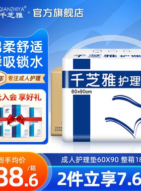 千芝雅护理垫男女老人老年用床垫成人尿不湿一次性隔尿垫6090箱装