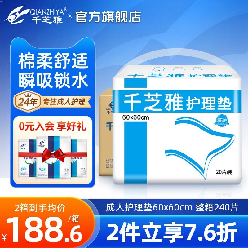 千芝雅护理垫男女老人老年用床垫成人尿不湿一次性隔尿垫6060箱装,洗护清洁剂/卫生巾/纸/香薰,成年人隔尿用品,淘宝优惠券,粉丝福利购,淘宝优惠卷