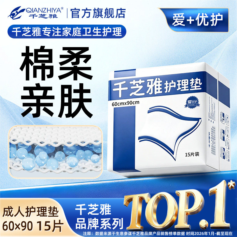 千芝雅成人护理垫老人用单包
