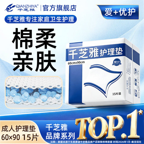 千芝雅成人护理垫老人用单包